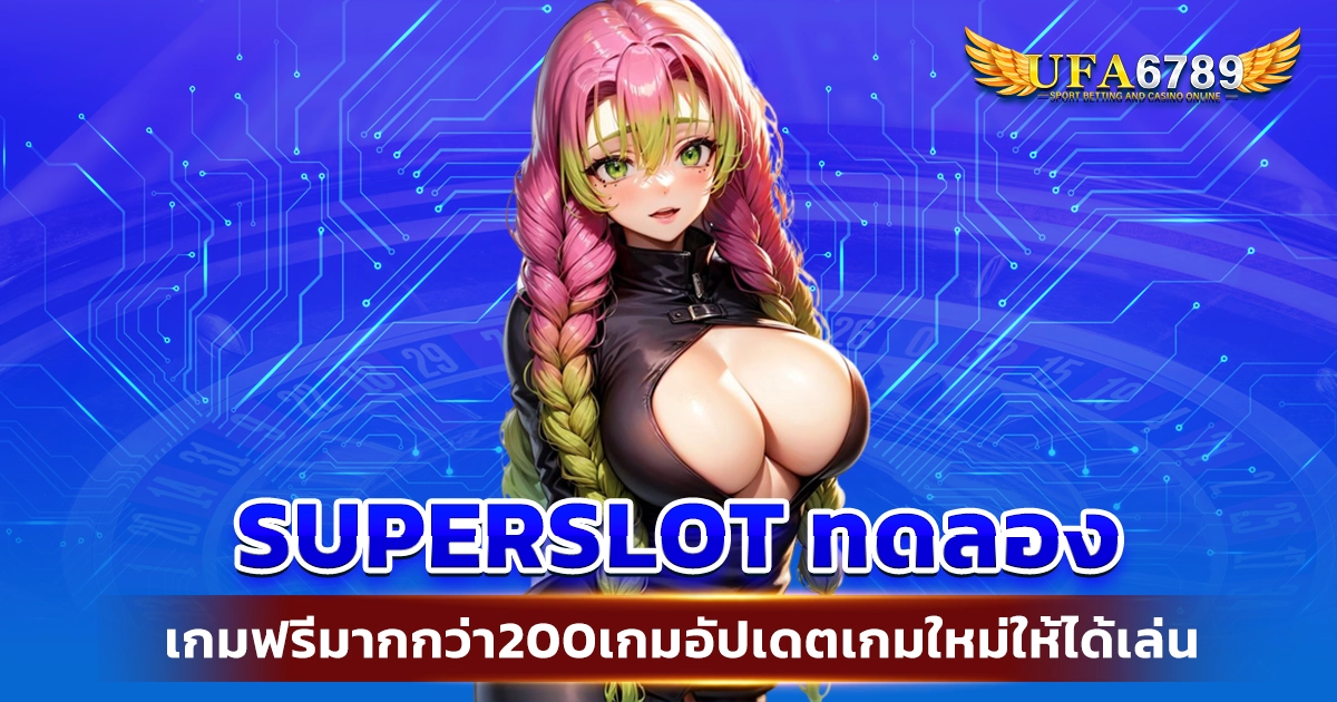 superslot ทดลอง